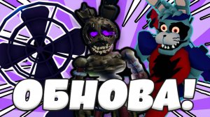 🔥НОВЫЕ ЮНИТЫ | НОВЫЙ СЕЗОН | Five Nights Tower Defense🔥