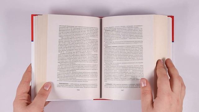 Медицинская книга, энциклопедия, справочник, словарь терминов, здоровье человека