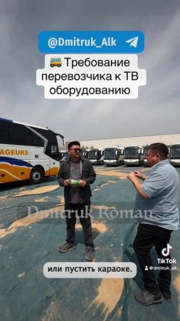 🚌 Требование перевозчика к ТВ оборудованию