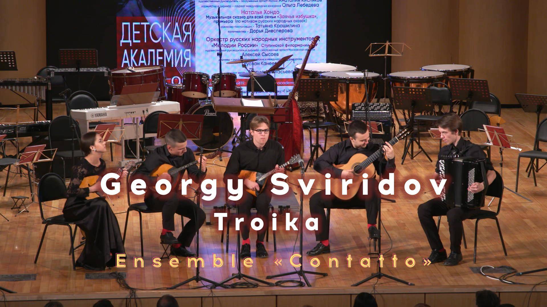 СВИРИДОВ Тройка (Метель) - Ансамбль Contatto / SVIRIDOV Troika (The Snow Storm) - Ensemble Contatto