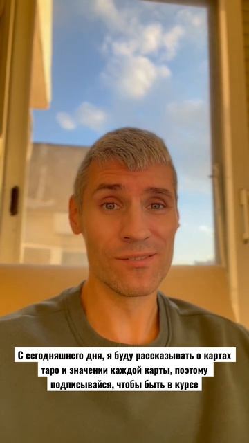 С сегодняшнего дня, я буду рассказывать о значении каждой карты таро. Подписывайся, чтобы знать. смотреть онлайн