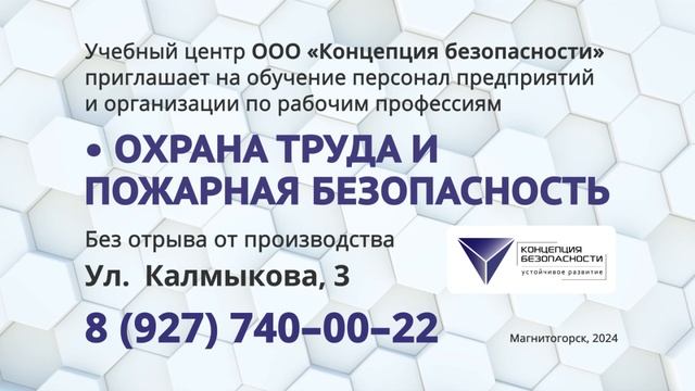 Размещение на ТВ нашего заказчика компании ООО «Концепция безопасности» в г. Магнитогорск смотреть онлайн