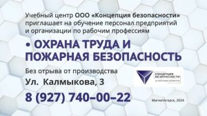Размещение на ТВ нашего заказчика компании ООО «Концепция безопасности» в г. Магнитогорск