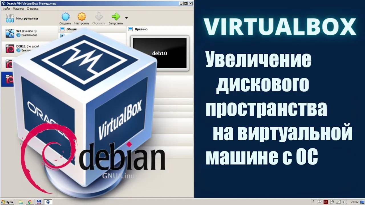 Увеличение диска на виртуальной машине Virtualbox с установленной операционной системой