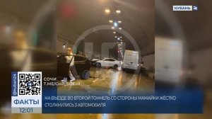 Массовое ДТП в тоннеле заблокировало движение на трассе в Сочи