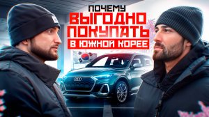 Как сейчас купить авто в Южной Кореи: Автоподбор под ключ. Утиль сбор. Доставка как это работает?