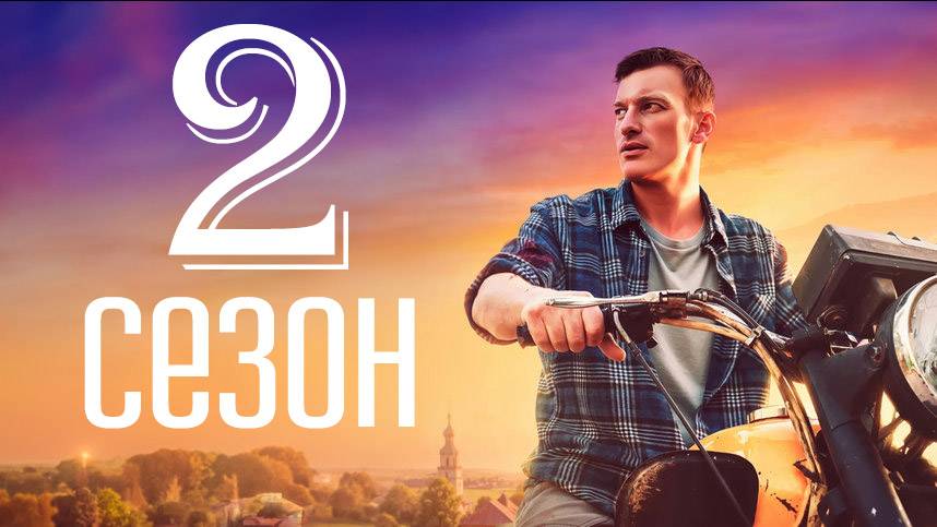 Кордон 2 сезон 1-2 серия (сериал 2025 ТВ3)