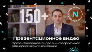 Презентационное видео для юриста