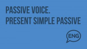 Passive voice. Present Simple Passive. Видеоурок по английскому языку 5-6 класс