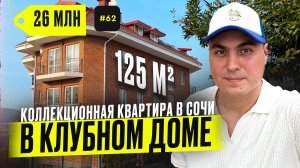 Квартира в Сочи у моря | квартира в Сочи недорого | квартиры в новостройках Сочи | купить квартиру