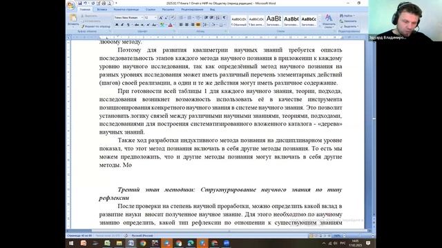 2025.02.17 НИР ОНГ Методология и теория Общества / Отчёт о НИР / Книга 1 и 2