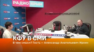 В чем смысл? Гость — Александр Анатольевич Ирхин