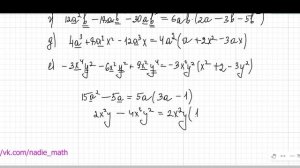 Вынесение общего множителя за скобки.  Разложение многочлена на множители.