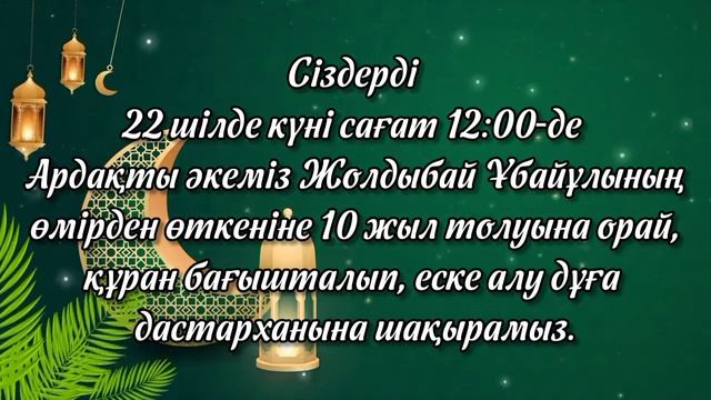 Асқа шақыру. тапсырыс беру үшін ватсап 8702 683 98 36