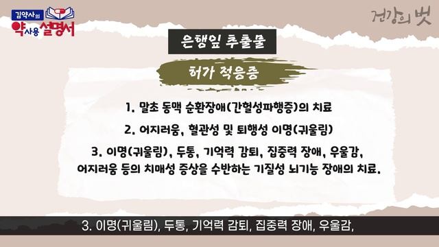 길가에 떨어져있는 은행잎, 아주 놀라운 효능이 있다!? [약사용설명서] смотреть онлайн
