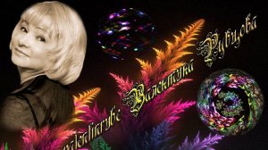 КАЛИНА КРАСНАЯ ВТОРАЯ