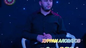 ХУРРАМ АЛОВАТОВ : ТУЁНА 2024