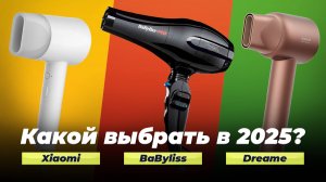 Лучшие фены для волос 2025 года: ТОП–10 мощных фенов для волос для дома и работы