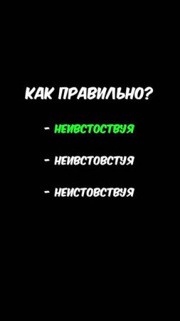 Проверь свою грамотность #ЕГЭРусскийЯзык #Global_EE #ОГЭРусскийЯзык #СэвинджИсмаилова