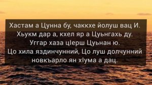 Хабаев Исмаил - Хаза ду ДЕЛА ВОВЗАР