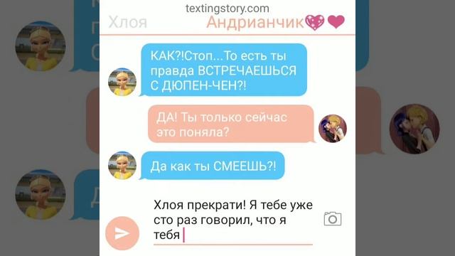 Переписка Хлои и Андриана. Читайте описание смотреть онлайн