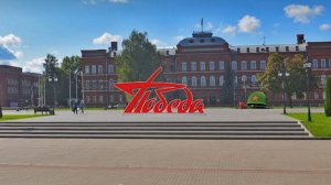 (Рыбинск-40) РЫБИНСК ГОТОВИТСЯ К ЮБИЛЕЮ ВЕЛИКОЙ ПОБЕДЫ