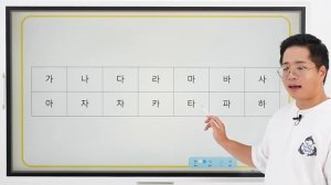 📹 Базовый №2 (уроки корейского языка) По Корее шаг за шагом. 양쌤의 한국어 교실-дифтонги и основные согласн
