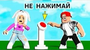 НЕ НАЖИМАЙ НА КНОПКУ!!!!!!!!!😡😡😡😡😡