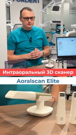 Aoralscan Elite от Shining 3D - Первое в России устройство "2 в 1"