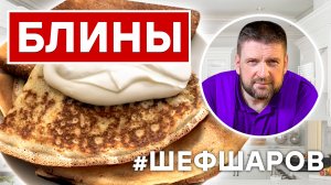 РУМЯНЫЕ БЛИНЫ НА МАСЛЕНИЦУ | Рецепт блинов на молоке