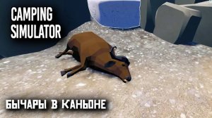 БЫЧАРЫ В КАНЬОНЕ - Прохождение Camping Simulator: The Squad #4