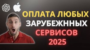 ОПЛАТА ЗАРУБЕЖНЫХ СЕРВИСОВ ДЛЯ РОССИЯН В 2025 ГОДУ: MICROSOFT, CHATGPT, GOOGLE И Т.Д. #solcard
