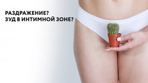 EVO Intimate специальный уход УСПОКОЕНИЕ И ВОССТАНОВЛЕНИЕ