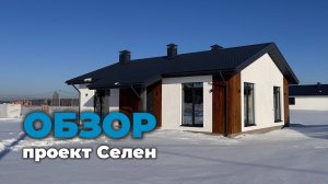 Проект СЕЛЕН в мкр. Чекерил