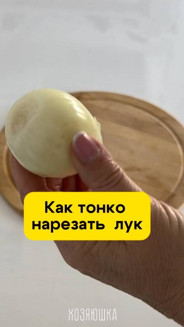 Как тонко нарезать лук для салата смотреть онлайн