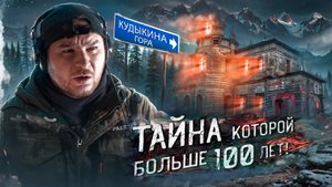 ЭТО СКРЫВАЛИ 100 лет! ТАЙНЫ ЗАБРОШЕННЫХ КАЗАРМ и КУДЫКИНА гора |