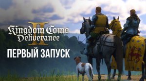 🔴 ЛУЧШАЯ РПГ ГОДА? - Kingdom Come: Deliverance II / Прохождение #1 #игры #стрим #кингдомкам