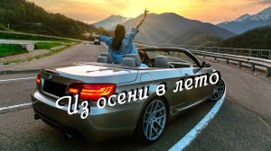 Из осени в лето. Авторская песня под гитару.