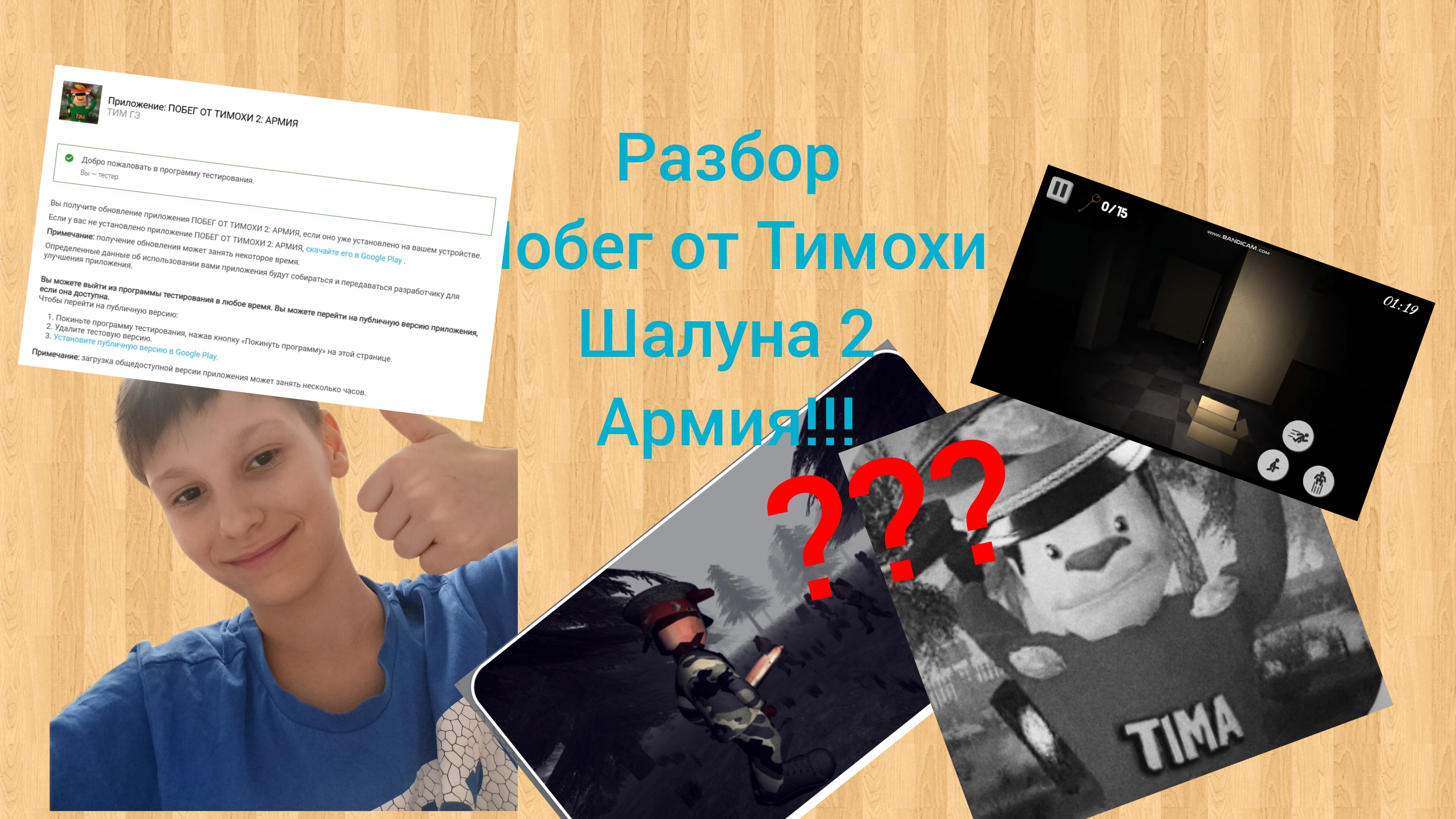 что будет дальше в побег от Тимохи шалуна-2 Армия теории #армиятеории #армия #тимоха #вкусныйпирожок