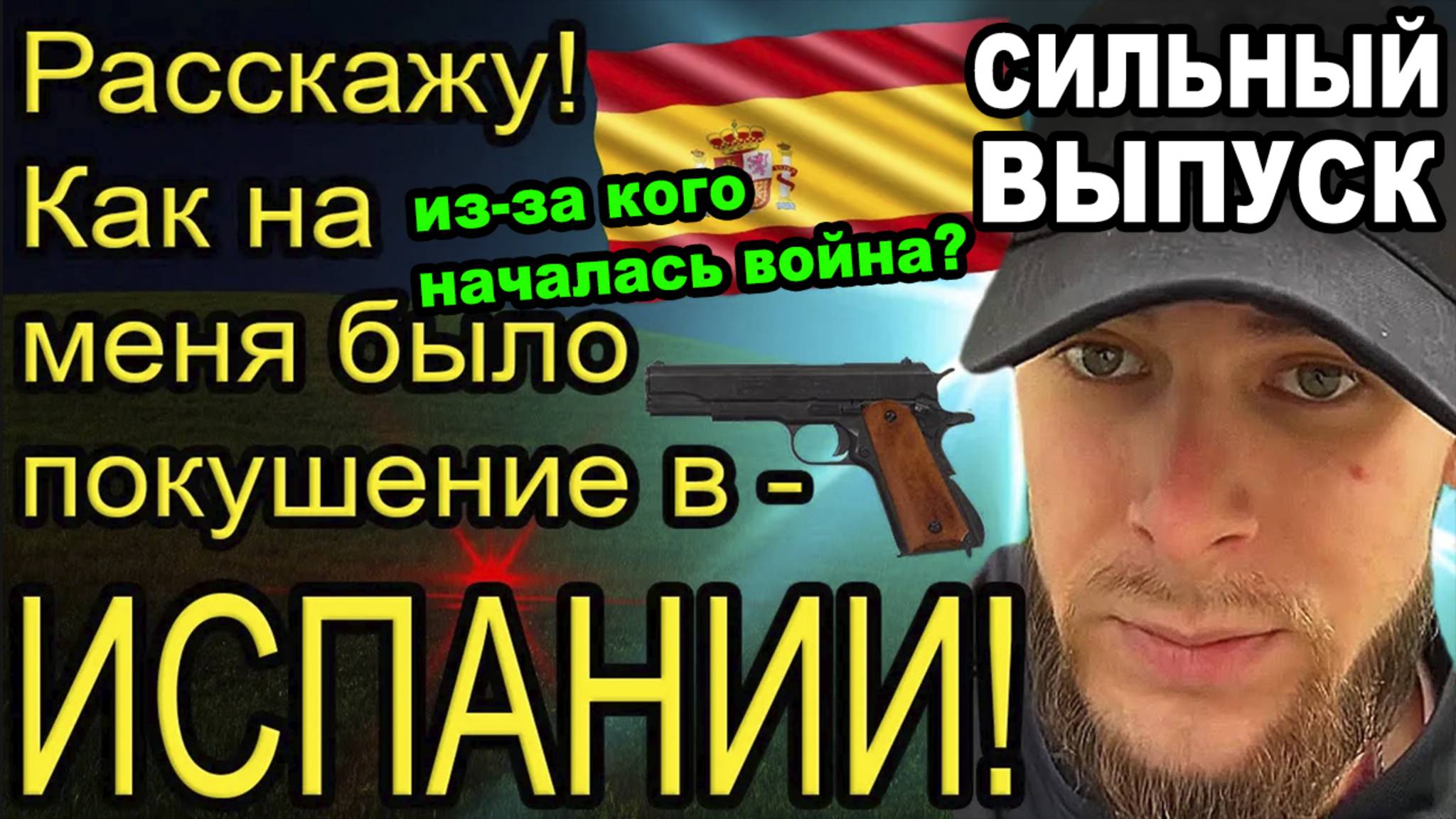 Единство ОкрАины. Кто начал войну? смотреть онлайн