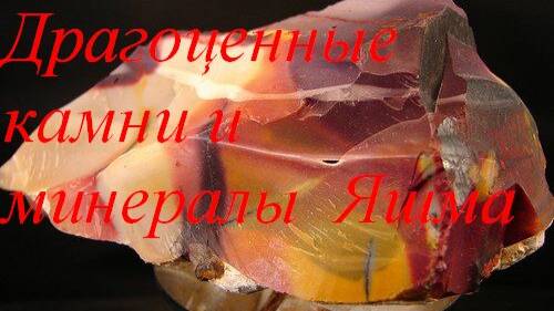 Яшма смотреть онлайн