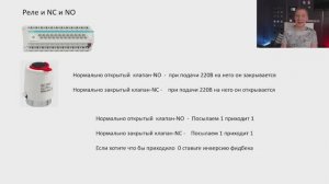 Использование нормально открытого и нормально закрытого клапана в конфигурации KNX реле INTERRA