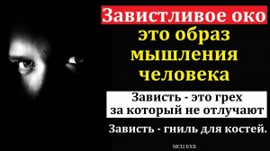 "Завистливое око". Т. Размадзе. МСЦ ЕХБ.