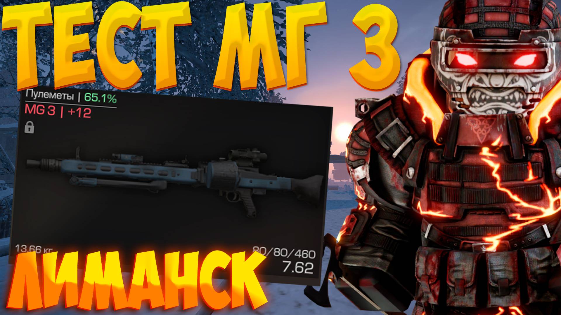 ТЕСТ MG 3! В  ЛИМАНСКЕ и ЛАБИРИНТЕ! Новая мета? Stalcraft | сталкрафт