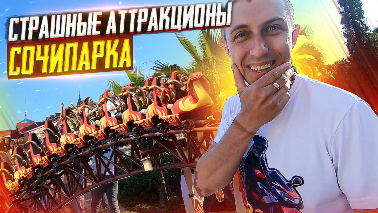 Страшные Аттракционы СОЧИ ПАРК|BRider на американских горках смотреть онлайн