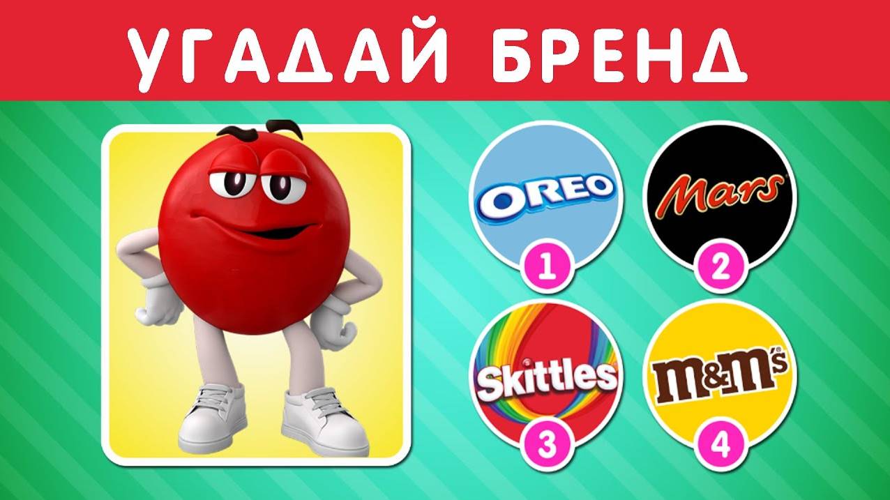 УГАДАЙ БРЕНД ПО ТАЛИСМАНУ ПЕРСОНАЖУ / УГАДАЙ БРЕНД ПО МАСКОТУ смотреть онлайн