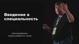 Введение в специальность