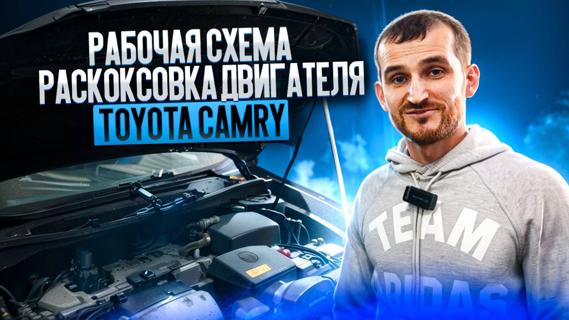 Рабочая схема раскоксовки двигателя Toyota Camry