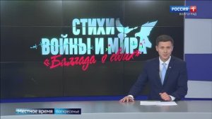 Концерт "Стихи войны и мира. Баллада о своих" 27.09.2024, г.Волгоград.