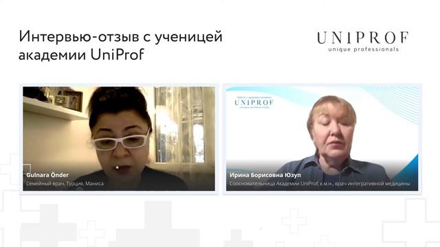 Интервью-отзыв с ученицей академии UniProf - Gulnara Önder и Ирина Борисовна